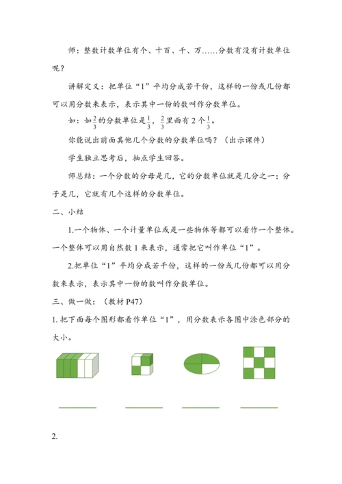 《分数的意义》（教案）人教版五年级数学下册