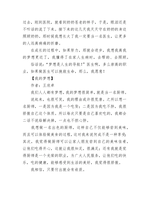 我的梦想作文200字.docx