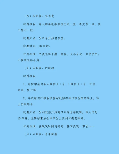 小学五一劳动节活动策划书