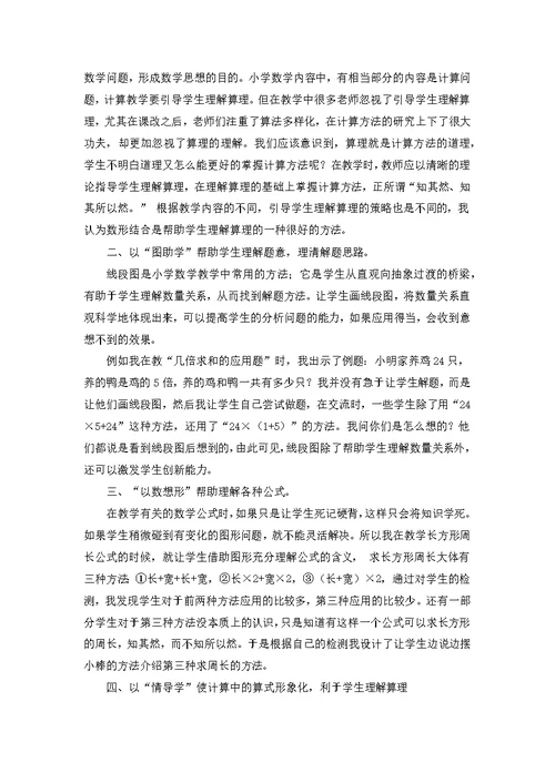 优化“数形结合”-灵动数学课堂(小学数学教学论文)