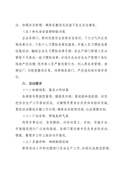 安全生产百日专项活动实施专项方案.docx