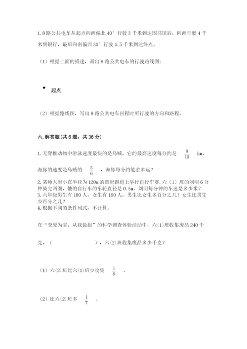 2022六年级上册数学期末考试试卷【必刷】.docx
