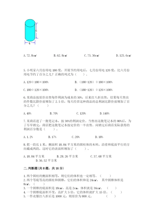 苏教版六年级下册数学期中测试卷精品（满分必刷）.docx