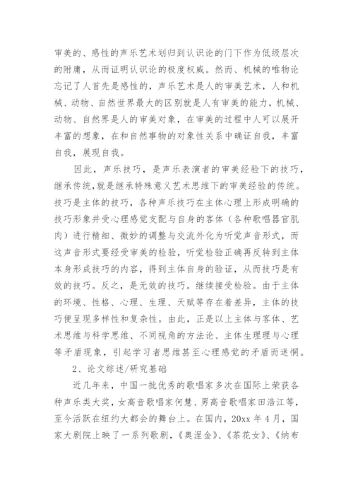 硕士毕业论文开题报告优秀.docx