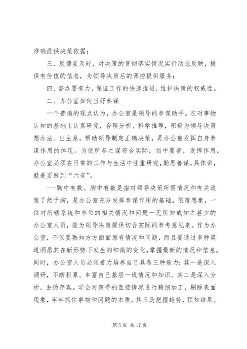 做好办公室工作的几点思考_1.docx