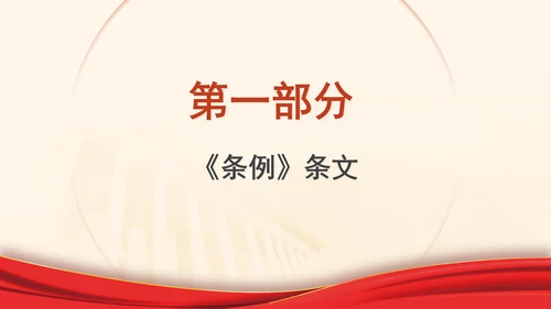 违反工作纪律案例剖析纪律教育党课PPT