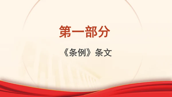 违反工作纪律案例剖析纪律教育党课PPT