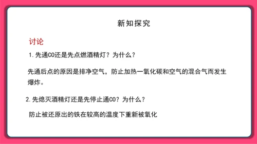 人教版 初化 九下 8.3 金属资源的利用和保护课件(共30张PPT)