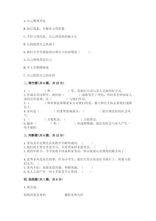 道德与法治五年级下册第一单元《我们是一家人》测试卷含完整答案（全优）.docx