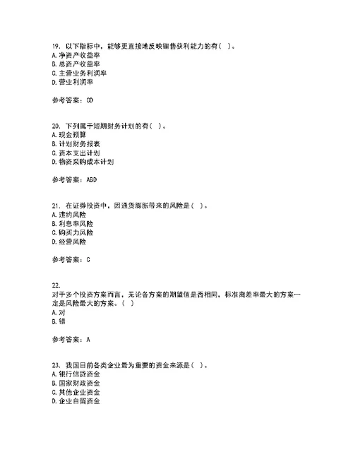 大连理工大学22春《财务管理》学补考试题库答案参考100