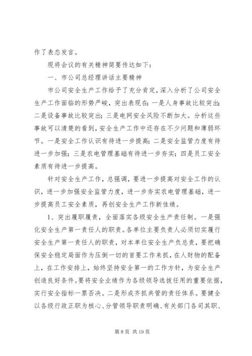 出租汽车公司传达学习全市中秋节和国庆节期间交通安全会议精神.docx