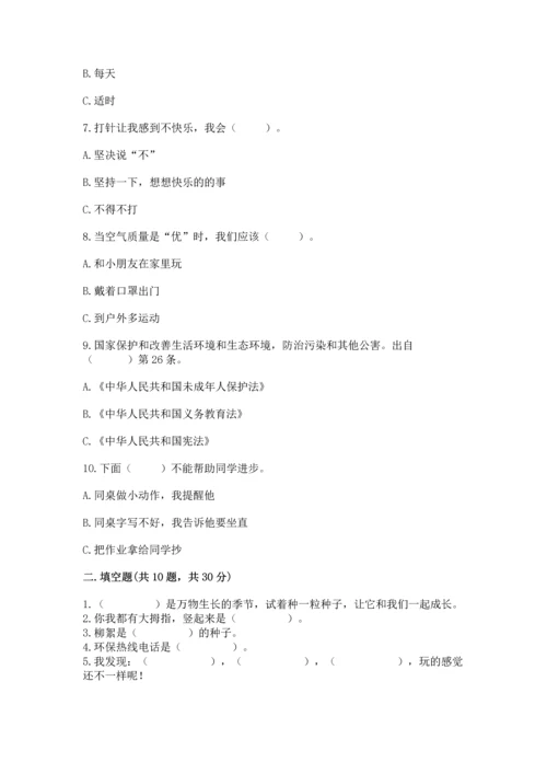 部编版二年级下册道德与法治期末考试试卷【夺冠系列】.docx