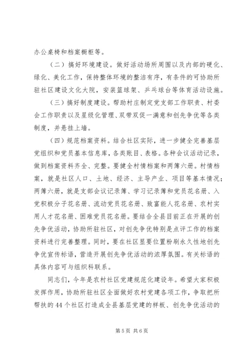 县委组织部副部长在县直驻村工作会议上的讲话.docx