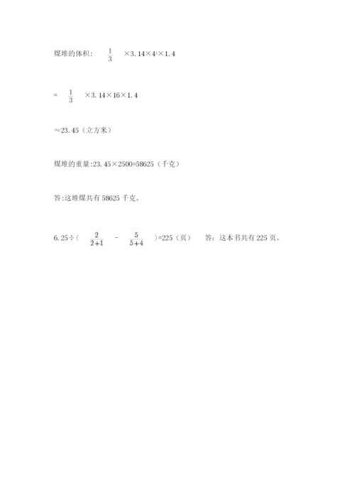 沪教版小学六年级下册数学期末综合素养测试卷带答案（预热题）.docx