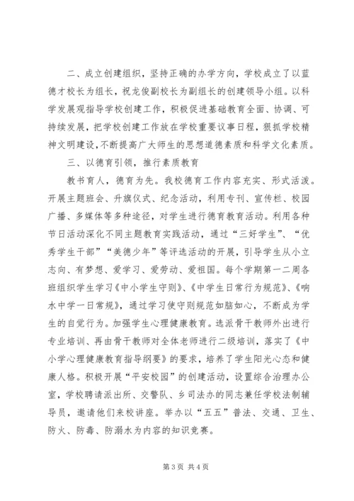 响水中学评选文明校园推荐报告 (2).docx