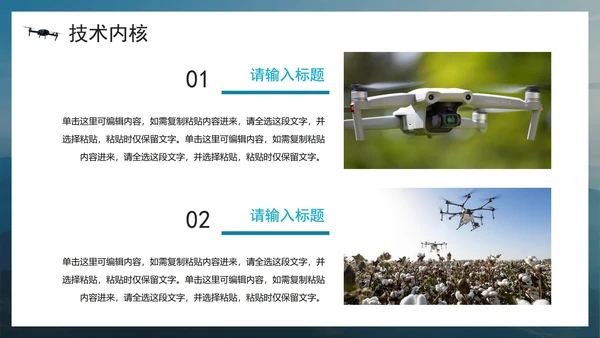 简约实景风无人机科普介绍PPT模板