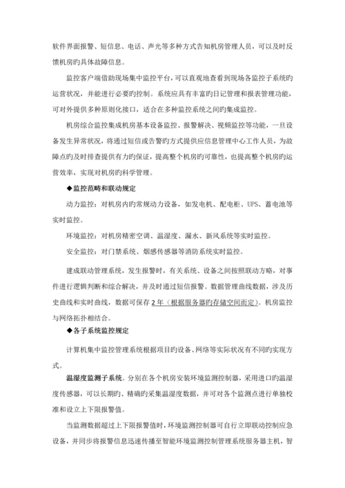 机房综合监控系统专题方案.docx