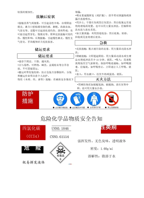 危险化学品安全告知牌15种种