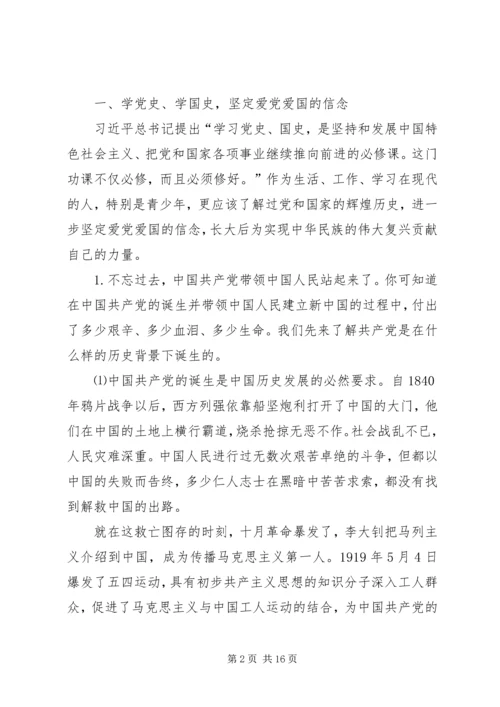 学党史听党话跟党走专题党课讲课稿 (3).docx