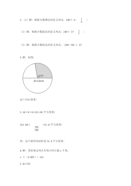 人教版六年级上册数学期末测试卷（预热题）word版.docx