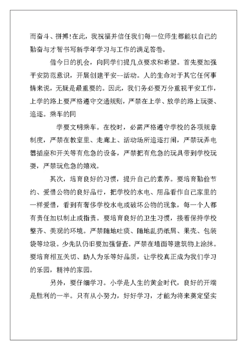 2022年初中秋季开学典礼校长讲话