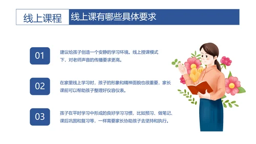 云端协商互利未来线上教学家长会PPT模板
