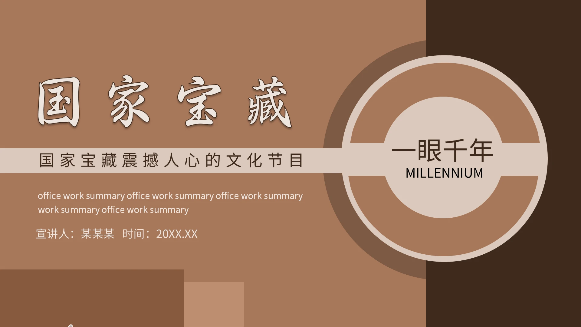 棕色古风国家宝藏说课课件PPT模板