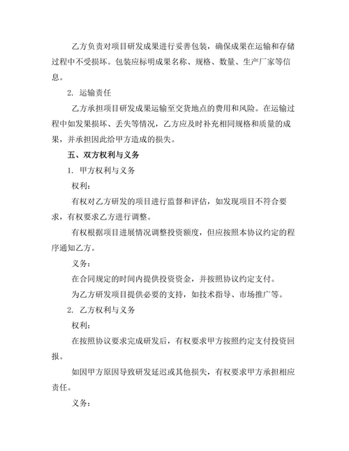 科技研发投资合作协议