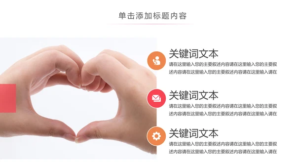 爱心公益爱心奉献慈善捐助关爱儿童关爱老人PPT
