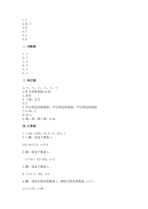 人教版数学五年级上册期末考试试卷【名师系列】.docx