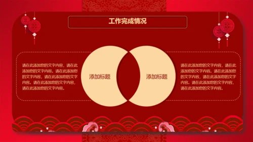 红色喜庆的年终工作总结新年计划通用PPT模板