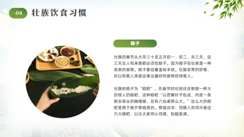 壮族风情文化通用PPT模版