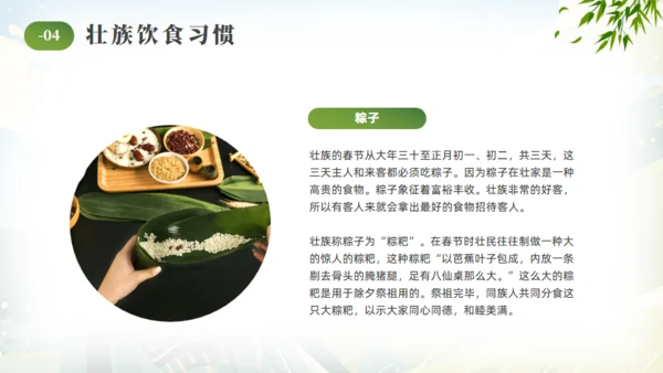 壮族风情文化通用PPT模版