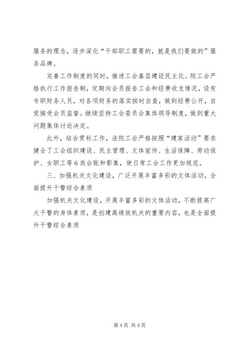 争创自治区级工会模范之家申报材料.docx