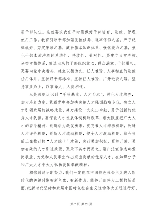 学习全国组织工作会议心得体会13篇.docx