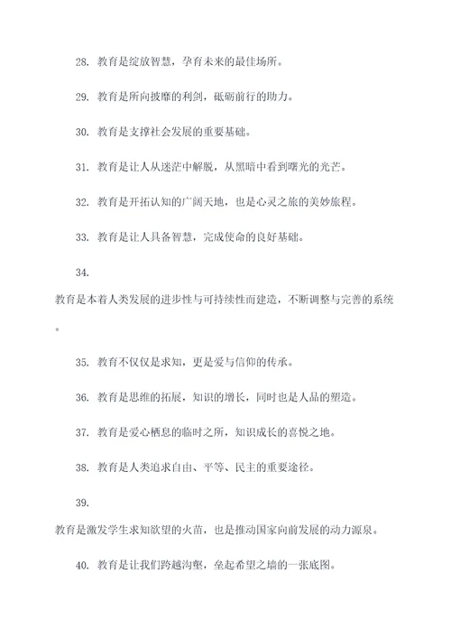 教育魅力好词好句