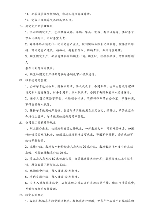 10-【标准制度】-(内部)财务管理制度.docx