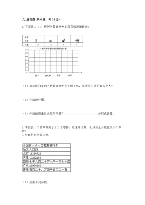 人教版小学数学四年级上册期末测试卷精品【b卷】.docx