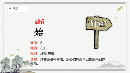 【2024秋季学期】语文二上6.一封信  生字识记课件