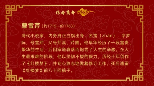 四大古典名著红楼梦《枉凝眉》通用PPT模板