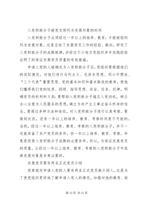党支部的八项基本任务.docx