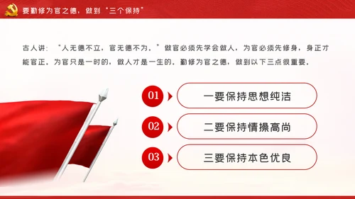 全面从严治党做廉洁党员领导干部党课PPT