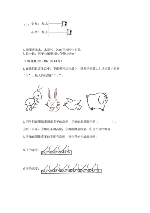 教科版一年级上册科学期末测试卷附参考答案ab卷.docx