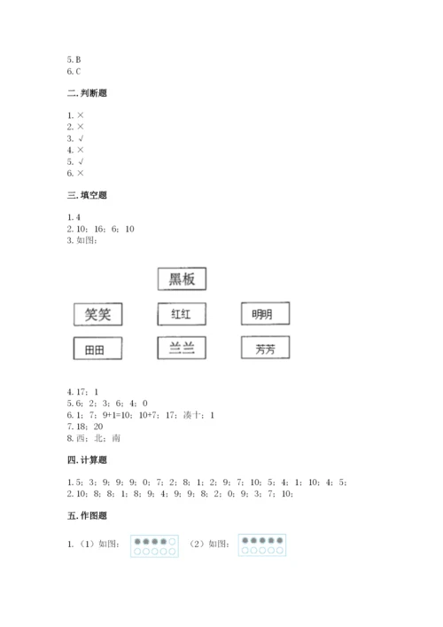 小学数学试卷一年级上册数学期末测试卷带下载答案.docx