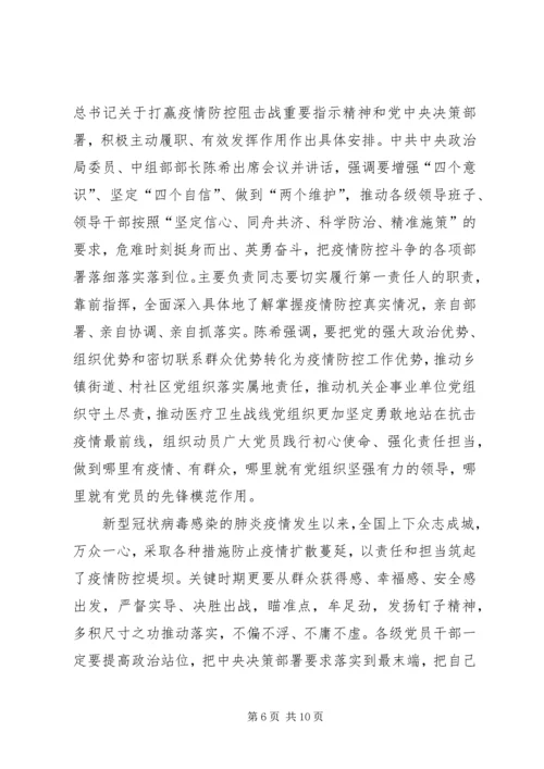 学习关于坚决打赢防控阻击战重要指示精神有感5篇.docx