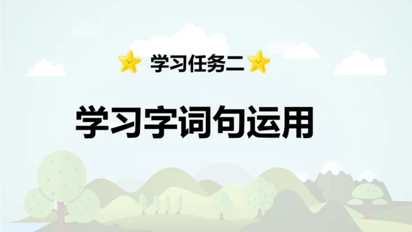 统编版语文二年级上册 课文7  语文园地八  课件