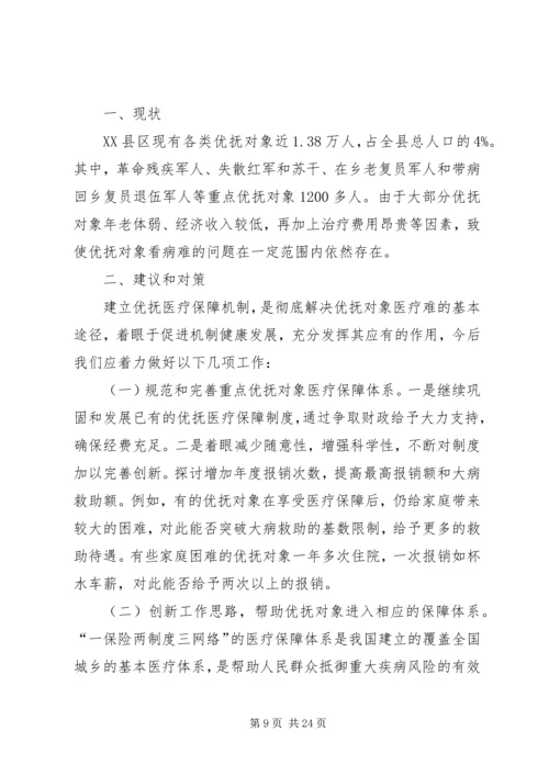 共享医疗医疗金融：共建健康保障新生态.docx