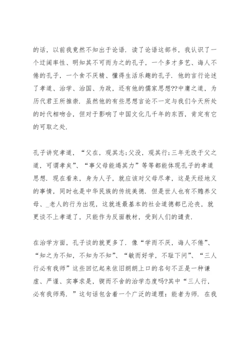 论语读书心得体会600字范本5篇.docx