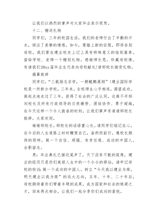 初三毕业典礼主持词完整版 初三毕业典礼主持词((九篇).docx