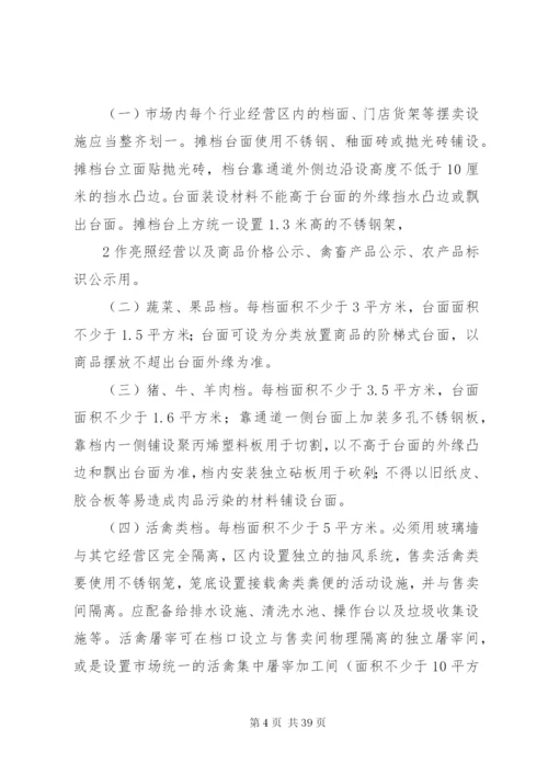 市场升级改造标准方案.docx